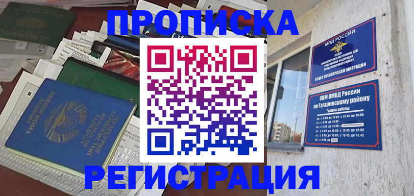 временная регистрация для школы в Нюрбе