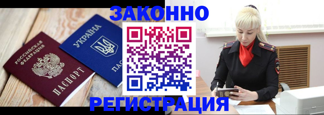 прописка для работы в Нюрбе